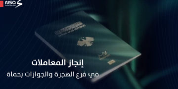 “كيف تسير عملية إنجاز المعاملات في فرع الهجرة والجوازات بمدينة حماة؟