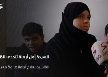 السيدة أمل.. أرملة فقدت زوجها ولديها أطفال من ذوي الاحتياجات الخاصة ولا معيل لها #أبشر_بالخير