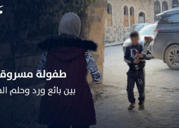 طفولة مسروقة بين بائع ورد وحلم الطبيب