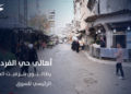 أهالي حي الفردوس في حلب يطالبون بتزفيت الشارع الرئيسي للسوق