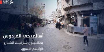 أهالي حي الفردوس في حلب يطالبون بتزفيت الشارع الرئيسي للسوق