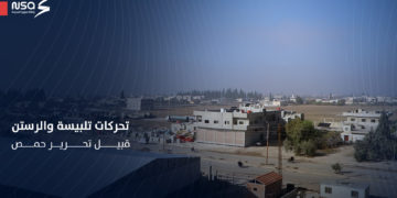 التحركات في تلبيسة والرستن قبيل تحرير مدينة حمص