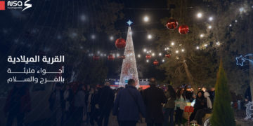 في أجواء مليئة بالفرح والسلام.. افتتاح القرية الميلادية استقبالًا لعيد الميلاد في حلب