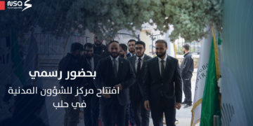 بحضور محافظ حلب ومعاون وزير الداخلية.. افتتاح مركز للشؤون المدنية في حلب