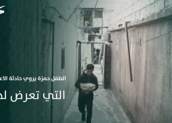 الطفل حمزة حسن يروي لـ #وكالة_سوريا_الجديدة تفاصيل ما تعرض له من اعتداء