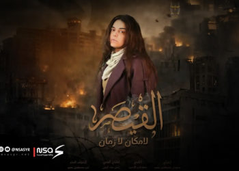 أزمة مسلسل القيصر تتصاعد بعد رد دانا مارديني