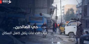 “إلى متى؟”.. غياب الخدمات يفاقم معاناة سكان حي الصالحين في حلب